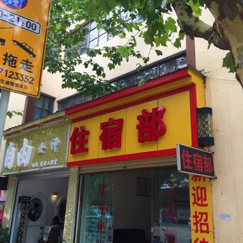 宣威新迎招待所酒店提供图片