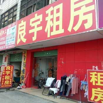 东莞凤岗良宇租房
