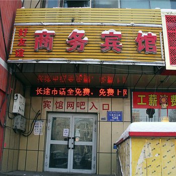 乌鲁木齐好友谊商务宾馆