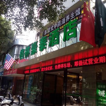 格林豪泰酒店(南宁青秀万达店)酒店提供图片