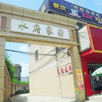 湘乡水府大酒店酒店提供图片