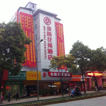 吉首金路花苑酒店酒店提供图片