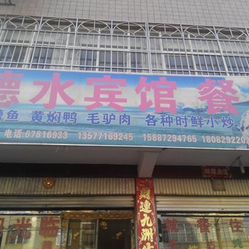 晋宁德水宾馆酒店提供图片