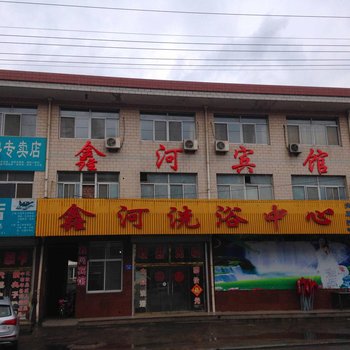 青龙鑫河宾馆酒店提供图片