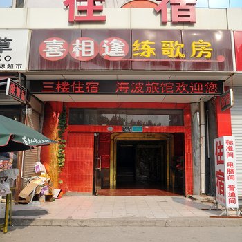 淄博张店海波旅馆酒店提供图片