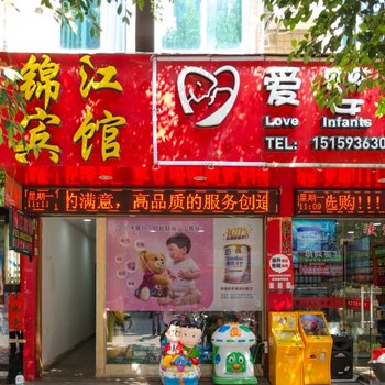 福安锦江宾馆