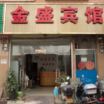 百色金盛宾馆