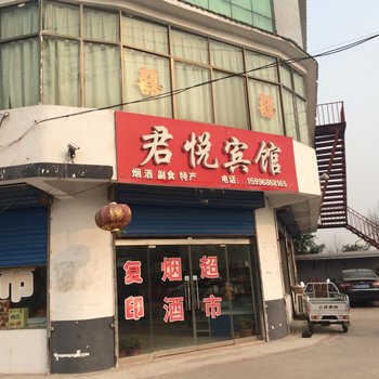 丰县华山镇君悦宾馆酒店提供图片