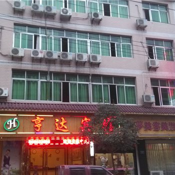 酉阳亨达宾馆酒店提供图片