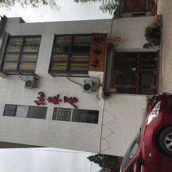 台州仙来居农家乐酒店提供图片