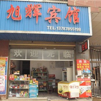 湘阴县旭辉宾馆酒店提供图片