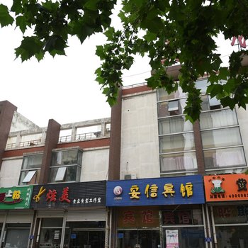 霸州市安信宾馆酒店提供图片