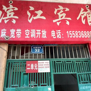 南部县滨江宾馆酒店提供图片