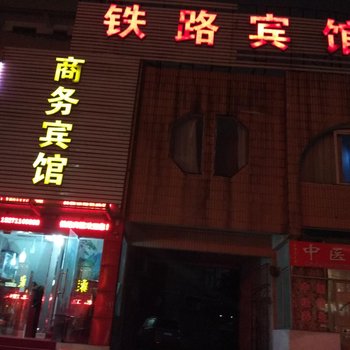 襄樊铁路商务宾馆酒店提供图片