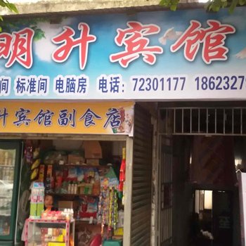 涪陵明升宾馆酒店提供图片