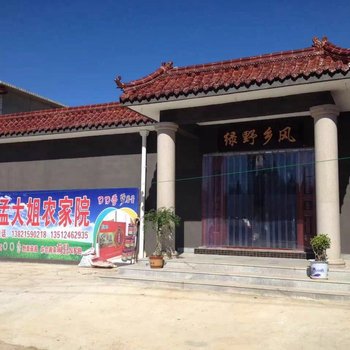 蓟县绿野乡风农家院