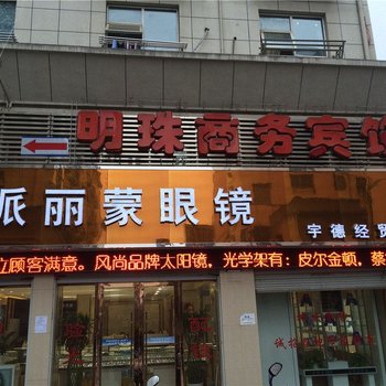 鹰潭明珠宾馆酒店提供图片