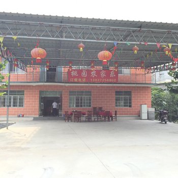 九江桃园农家乐酒店提供图片