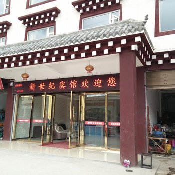 色达新世纪宾馆酒店提供图片