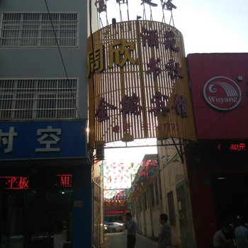 武汉金鹤宾馆