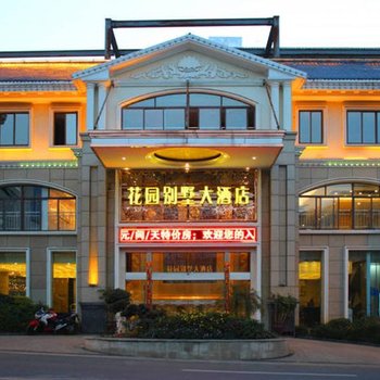 米易花园别墅大酒店