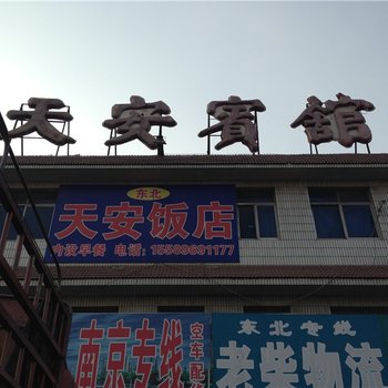 寿光天安宾馆酒店提供图片