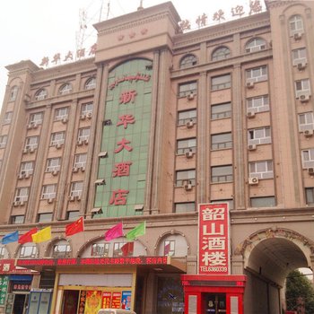 阿克苏新华大酒店酒店提供图片