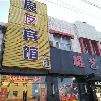 大同良友快捷宾馆二部(阳高县)酒店提供图片