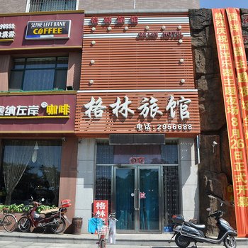 辽阳格林旅馆酒店提供图片