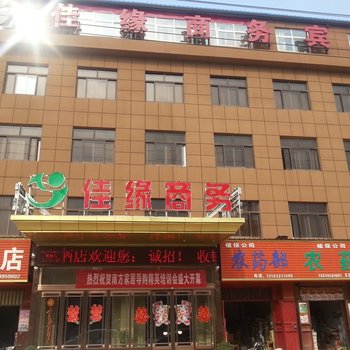 临颍佳缘商务宾馆酒店提供图片