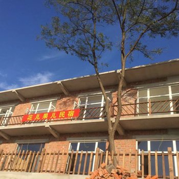 丹东花儿果儿民宿