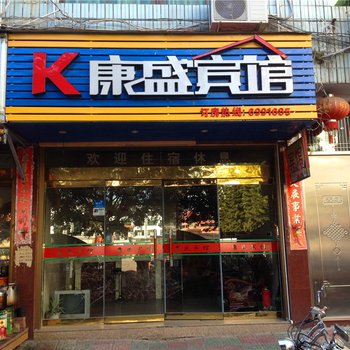 福安康盛宾馆酒店提供图片