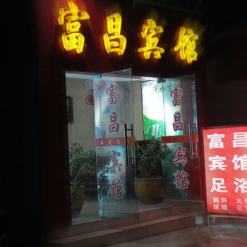 丹江口富昌宾馆酒店提供图片