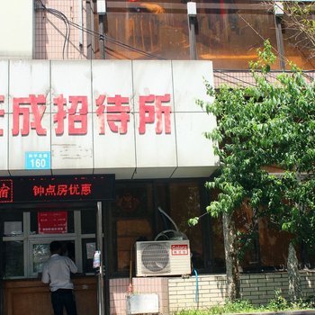 常州天成招待所