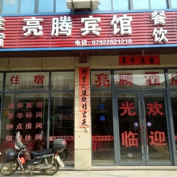 庐山亮腾宾馆酒店提供图片