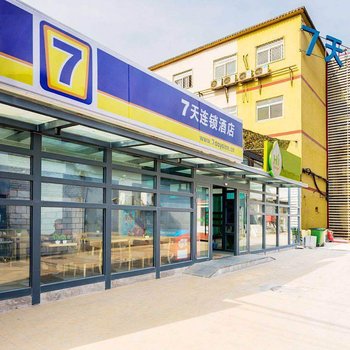 7天连锁酒店(北京花乡桥新天坛医院店)
