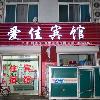 聊城爱佳宾馆