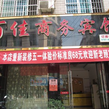 南康百佳商务宾馆酒店提供图片