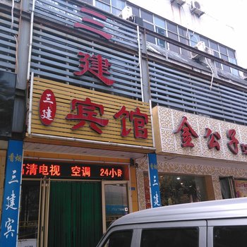 寿光三建宾馆酒店提供图片