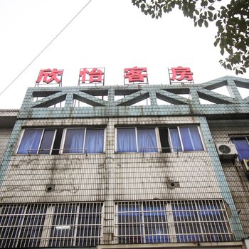 杭州欣怡客房