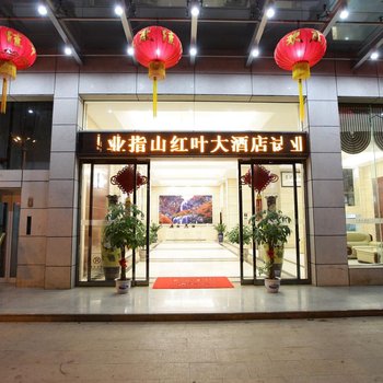 五指山红叶大酒店酒店提供图片