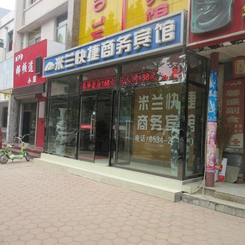 陵县米兰快捷商务宾馆酒店提供图片