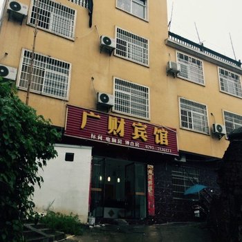 德兴广财宾馆酒店提供图片