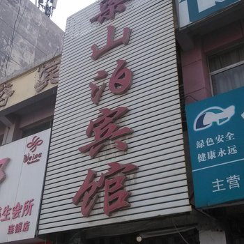 梁山梁山泊宾馆酒店提供图片