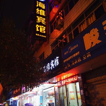 遂昌海维宾馆酒店提供图片