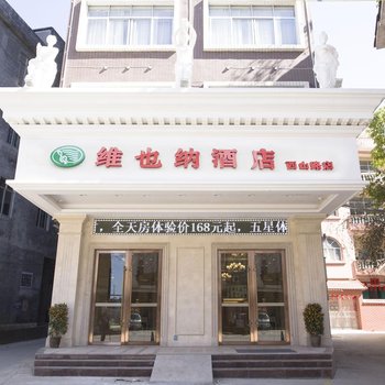 维也纳3好酒店(平南西山路店)酒店提供图片