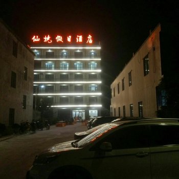 乐东仙境假日酒店