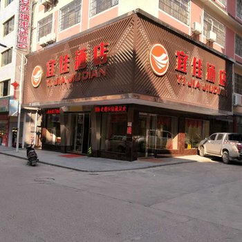 资源宜佳酒店酒店提供图片