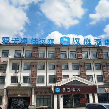 汉庭酒店(无锡惠山万达店)