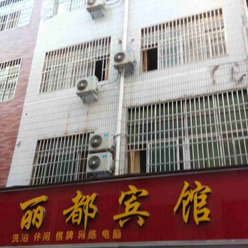 汝阳丽都宾馆酒店提供图片